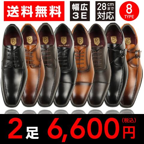 ビジネスシューズ 定番 8種類から選べる2足セット！条件付 送料無料 ベーシックなデザインで幅広い世...