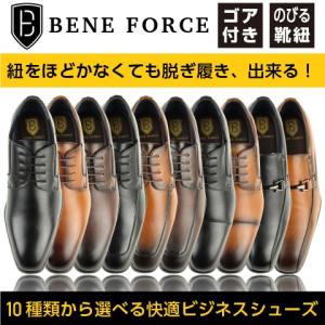 在庫処分 価格 ビジネスシューズ ストレートチップ スワールモカシン 紐 ビット 10種類から選べる 28cm 対応 BENE FORCE ベネフォース 紳士靴 革靴 メンズ 3E