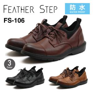 FEATHER STEP フェザーステップ FS-106 ビジネスシューズ メンズ 防水 軽量 革靴 ストレートチップ カップインソール おしゃれ｜redtent