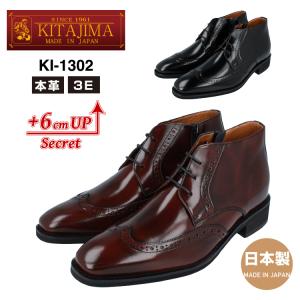 KITAJIMA 北嶋製靴工業所 メンズ ヒールアップシューズ 6cmUP 本革 内