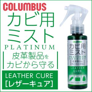 カビ用ミスト レザーキュア プラチナ COLUM...の商品画像