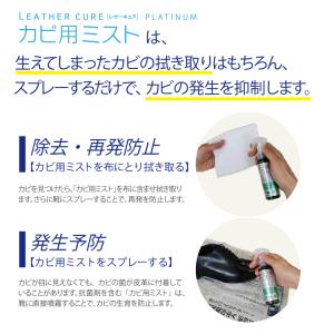 カビ用ミスト レザーキュア プラチナ COLU...の詳細画像3