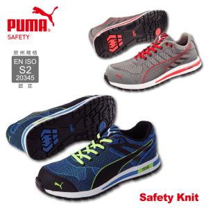 PUMA SAFETY プーマ セーフティ セーフティシューズ 安全靴 ローカット スニーカー メンズ 樹脂先芯 衝撃吸収 欧州規格 EN ISO 20345:2011 S2