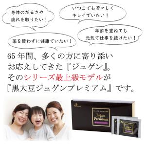 黒大豆ジュゲンプレミアム 217g (7g×3...の詳細画像5
