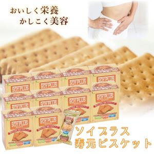 ダイエット 食品 国産 送料無料 置き換え お菓子 ビスケット 満腹感 満腹 低カロリー 無添加 子供 妊婦 非常食 食物繊維 ソイプラス ジュゲン jugen 健康 10箱｜reductio