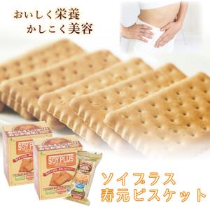 ダイエット 食品 国産 置き換え お菓子 ビスケット 満腹感 満腹 低カロリー 無添加 子供 妊婦 非常食 食物繊維 口コミ ソイプラス ジュゲン jugen 栄養 健康 2箱｜reductio