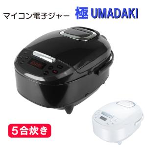 マイコン炊飯ジャー 極UMADAKI RM-210H 5合 黒 白 マイコン式 多機能 早炊き 玄米 おかゆ スチーム調理  専用スチーム皿 炊飯予約機能 保温機能 送料無料｜reductio