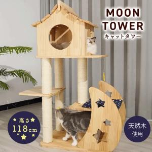 ねこぞく ムーン YL-3 キャットタワー 猫タワー キャットウォーク 天然木 お手入れ簡単 多頭飼い 耐用性 丈夫 長持ち 爪とぎ 麻紐付き 1年中快適 送料無料｜reductio