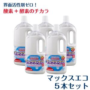 2個セット　マックスエコ　化学薬品不使用　 酵素洗剤　プロの洗たく屋さん　1kg 楽天市場】＼本日5のつく日☆5％オフクーポン・10倍Pアップ中