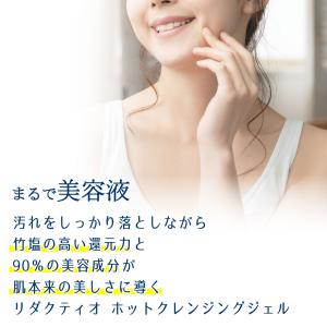 リダクティオ Reductio ホットクレンジ...の詳細画像1