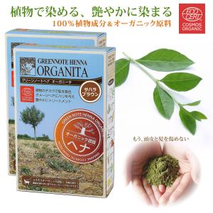 ヘナ オーガニータ ORGANITA サハラブラウン 2箱 グリーンノート 100g 白髪染め オーガニック  天然 無添加 エコサート 送料無料｜reductio