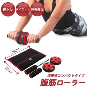 アブローラー 腹筋ローラー 筋トレ器具 腹筋 体幹トレーニング 直径10cm ダイエット シェイプアップ バランスワン｜reductio