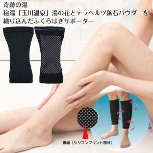 湯の花 テラヘルツ ふくらはぎ サポーター 玉...の詳細画像1