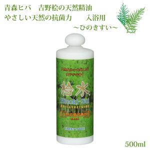 桧水 ひのきすい 500ml 桧 風呂 グリーンノート 入浴剤 入浴用 天然 抗菌 消臭 芳香 除菌 森林浴｜reductio