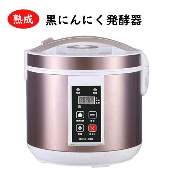 黒にんにく発酵器 RM-AZ1000　黒にんにくメーカー 自家製 ニンニク 手作り 乾燥機 発酵 熟...