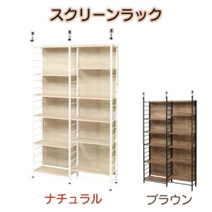 日本製 間仕切りパーテーションシリーズ 突っ張り 収納棚 棚板5段 幅