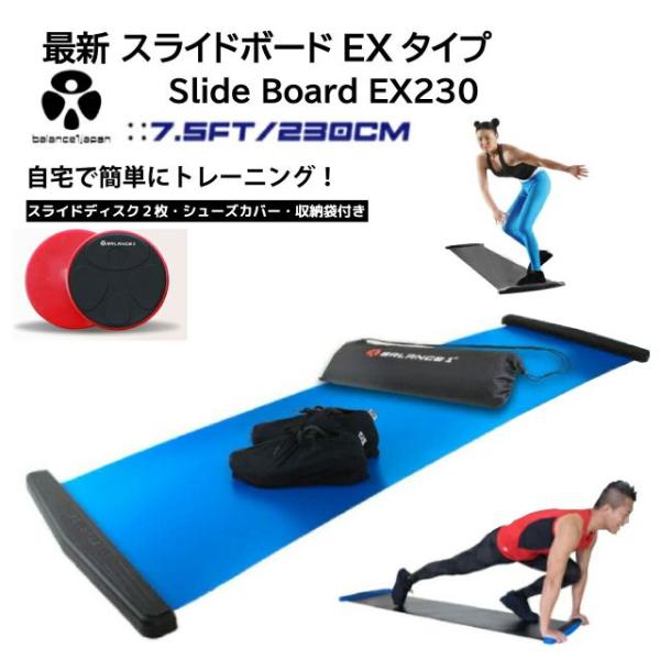 スライドボード 230cm EX スライディングボード ブラック ブルー 家トレ 筋トレ ダイエット...
