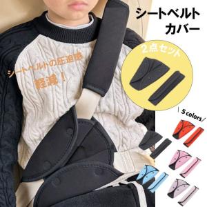 種類1：1個/ブラック シートベルトカバー 5カラー セット クッション パッド サポーター 大人 女性 子供 首 お腹 腹部 圧迫感 負担 軽減