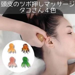 種類1：グリーン/１個 たこ足 頭皮マッサージ ツボ押し 頭皮ブラシ ヘッドマッサージ 頭 ヘッドスパ マッサージャー タコ たこ
