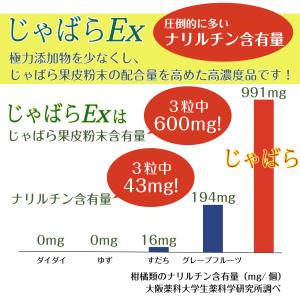じゃばら EX 60 カプセル 2袋 送料無料...の詳細画像3