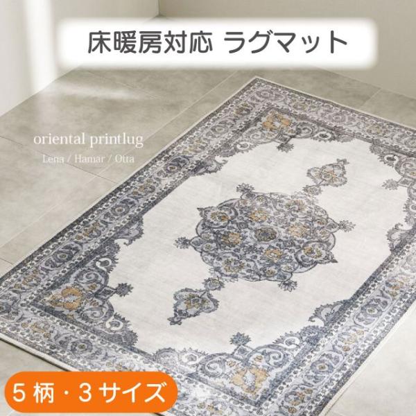 種類14：オッタ/約190×190cm 床暖房対応 ラグマット 5色 3サイズ 130×190cm ...