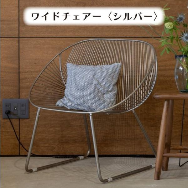 座り心地がすごく心地いいワイドチェアー シルバー ＜ienowa/ミーチェ＞ 幅70×高さ71×奥行...