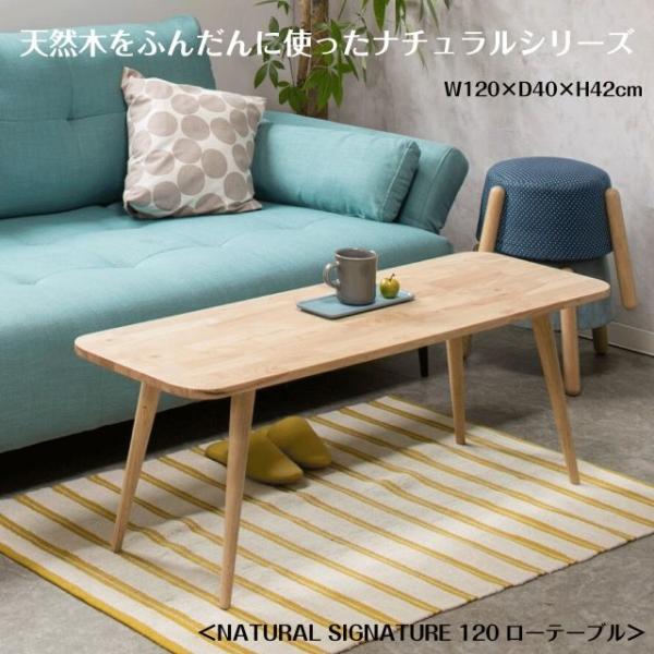 天然木をふんだんに使ったナチュラルシリーズ ＜組立家具/NATURAL SIGNATURE 120ロ...