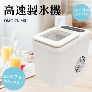 高速製氷機 高速アイスメーカー 製氷機 自動製氷機 最短7分 2種類氷サイズタッチパネル 小型 透明窓 レジャー 宅飲み 家庭用 来客時 卓上 ホ