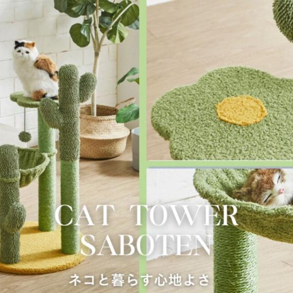 キャットタワー 幅49×奥49×83cm サボテン  緑 グリーン おしゃれ  猫タワー かわいい ...