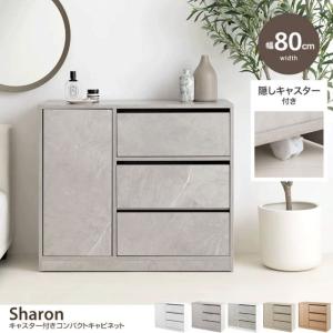 Sharon キャスター付き コンパクト キャビネット 5カラー 棚 チェスト 引き出し 扉収納 薄型 収納 スリム ストーン調 オフィス キッチ