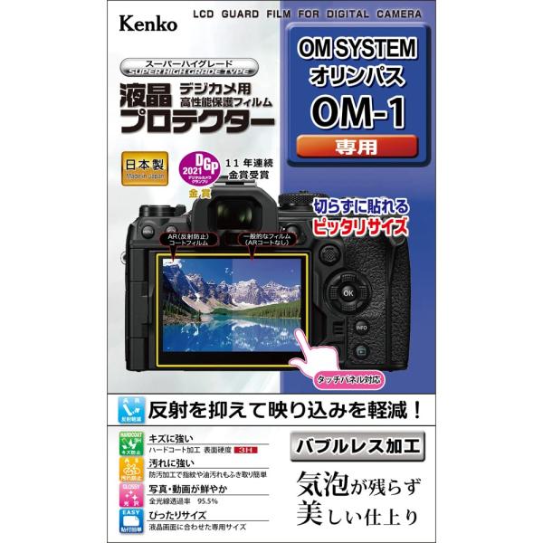 Kenko 液晶保護フィルム 液晶プロテクター OM SYSTEM OLYMPUS OM-1用 日本...