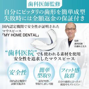 【歯科医師監修の安心素材マウスピース】90秒3...の詳細画像1