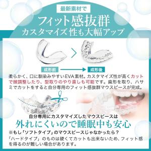 【歯科医師監修の安心素材マウスピース】90秒3...の詳細画像4