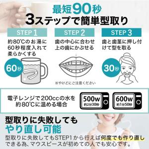 【歯科医師監修の安心素材マウスピース】90秒3...の詳細画像5