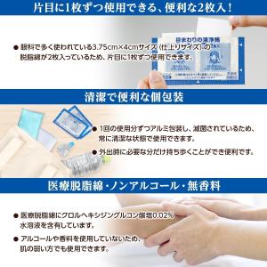オオサキメディカル 目のまわりのぬれコットン ...の詳細画像2