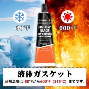 Visbella 105g 液体ガスケット 耐...の詳細画像3