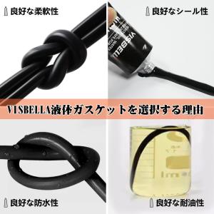 Visbella 105g 液体ガスケット 耐...の詳細画像4