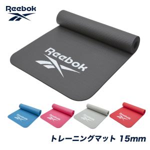 リーボック トレーニングマット ヨガマット 15mm 厚手 大判 幅広 防音 ストレッチマット エクササイズマット｜Reebok 健康器具正規代理店