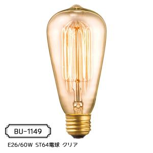 カーボン電球 (E26型) E26/60W ST64電球｜reech