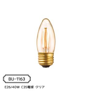 カーボン電球 (E26型) E26/40W C35電球｜reech