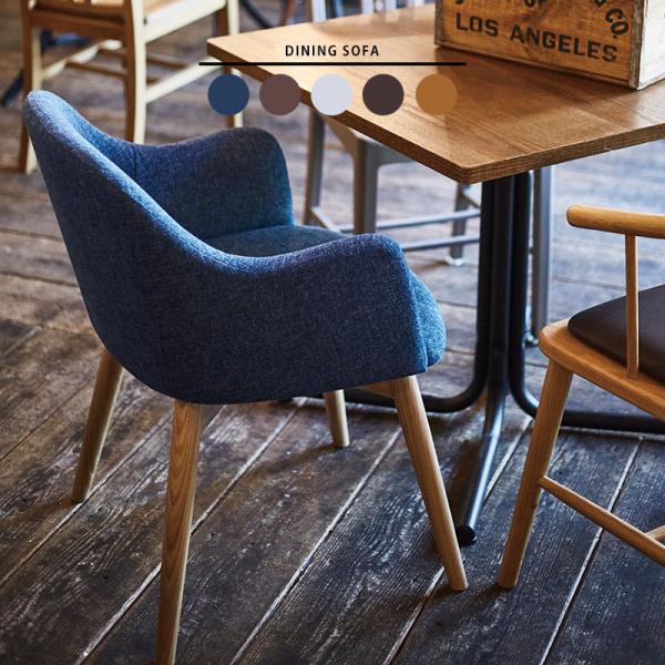 ダイニングチェア シンプル おしゃれ 椅子 ダイニング ソファ ソファー １人用 一人掛け ファブリ...