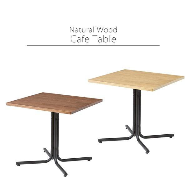 ダイニングテーブル カフェテーブル ソファテーブル 食卓机 正方形 75cm×75cm 天然木 無機...