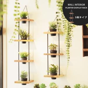 プランター 鉢 ラック 収納 棚 ウォールラック 壁掛け グリーン GREEN