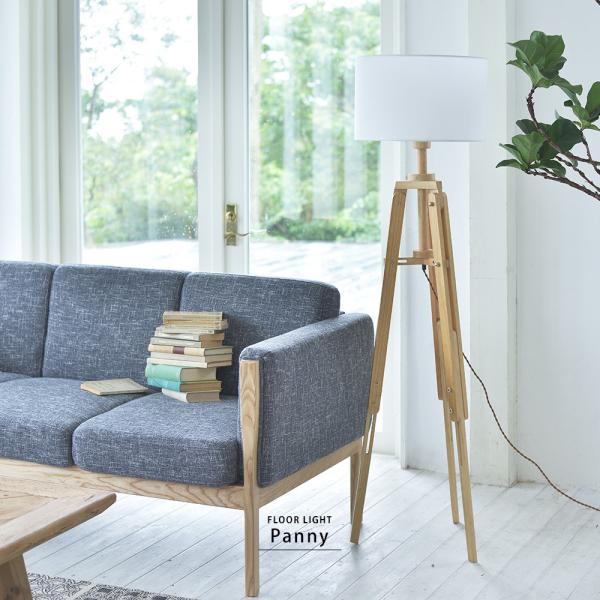 フロアライト スタンドライト おしゃれ LED 対応 高さ調節 可能 北欧 木 ナチュラル ファブリ...