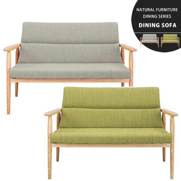 ダイニングソファー ソファ 2人掛け用 2人用 食卓 イス 椅子 LD リビング ダイニング 天然木...