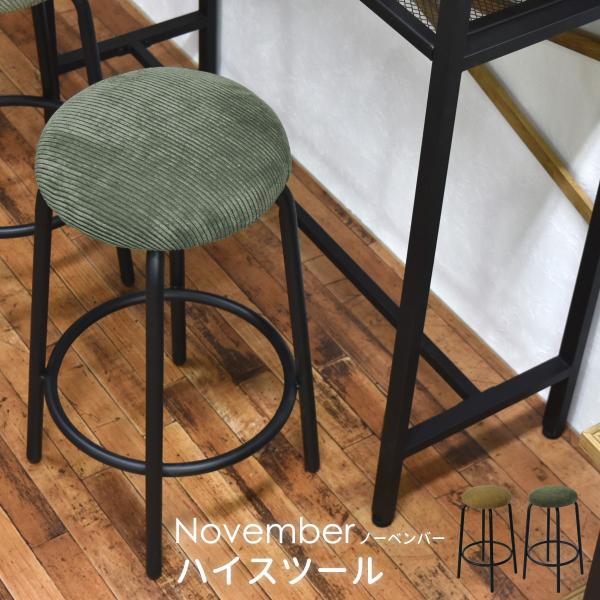 スツール ハイスツール ハイ チェアー チェア カウンター バー BAR 椅子 ファブリック カフェ...