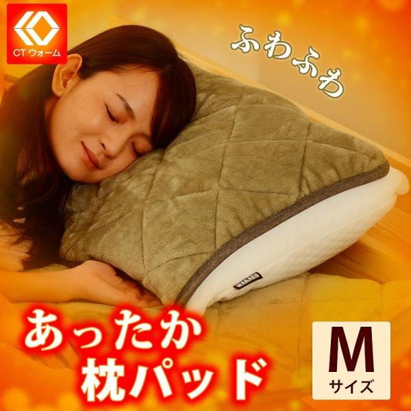 まくらパッド まくらカバー 枕カバー Mサイズ あったかパッド ファー敷きパッド 無地 キルティング...