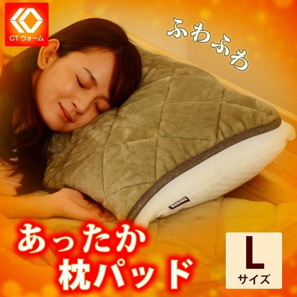 まくらパッド まくらカバー 枕カバー Lサイズ あったかパッド ファー敷きパッド 無地 キルティング...