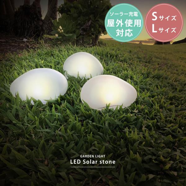 ガーデンライト LEDガーデンライト LEDライト ソーラー 充電 屋外照明 緊急 災害 ライト 照...