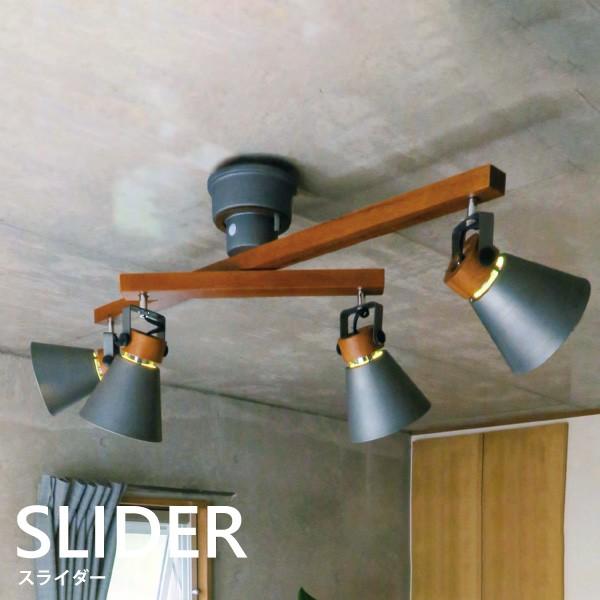 シーリング ライト おしゃれ スポットライト 4灯 リモコン付き ビンテージ 木 北欧 インテリア照...